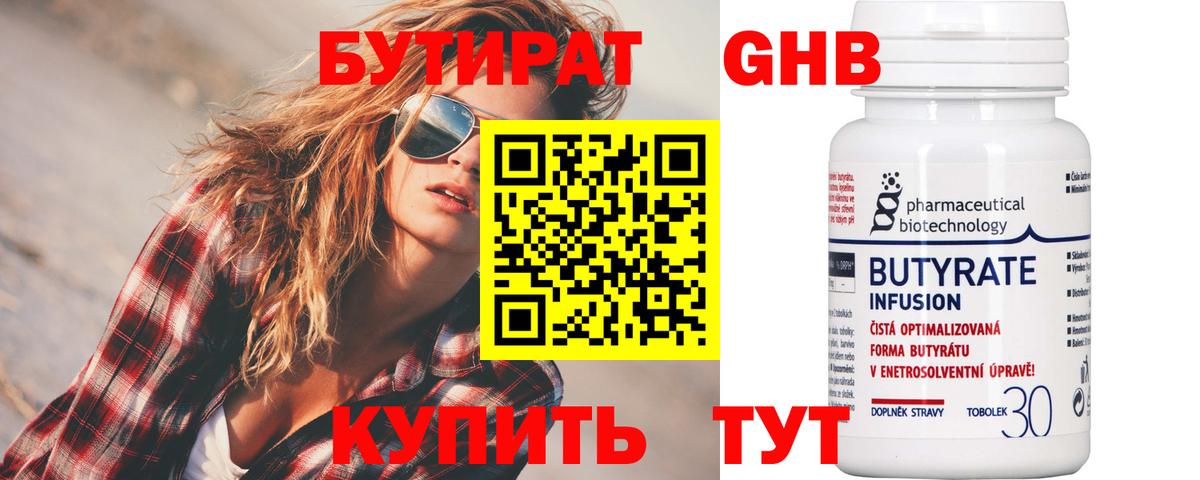Бутират Butirat  Вход с VPN  Бутират  Свободный 