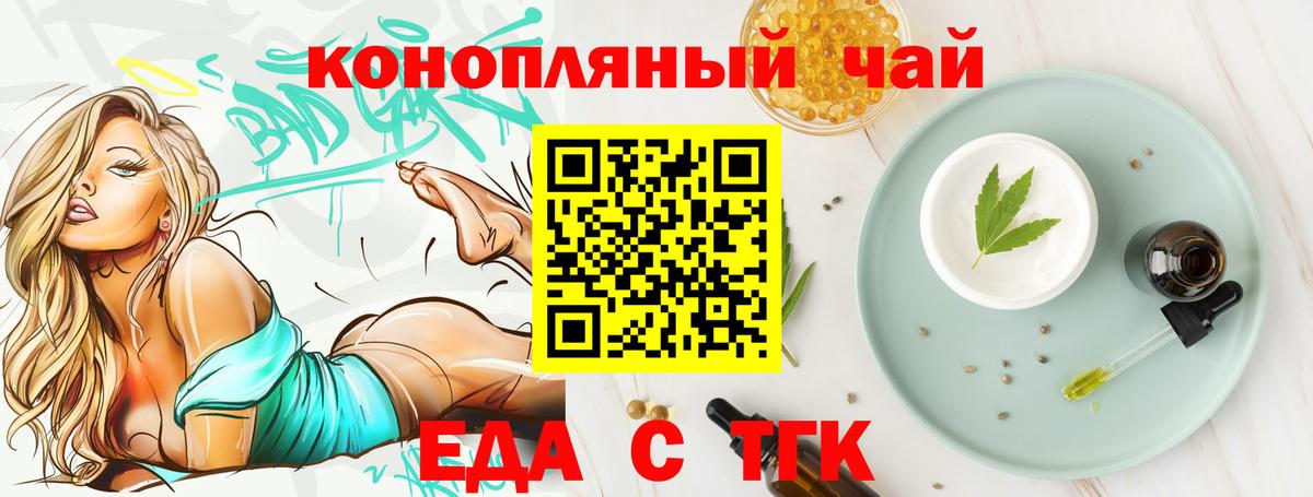 Еда ТГК конопля  Вход с VPN  Свободный 