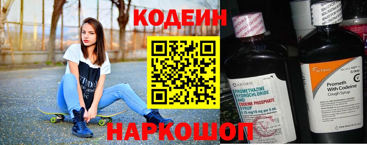 Codein напиток Lean (лин)  Вход с VPN  Свободный  Кодеин напиток Lean (лин) 