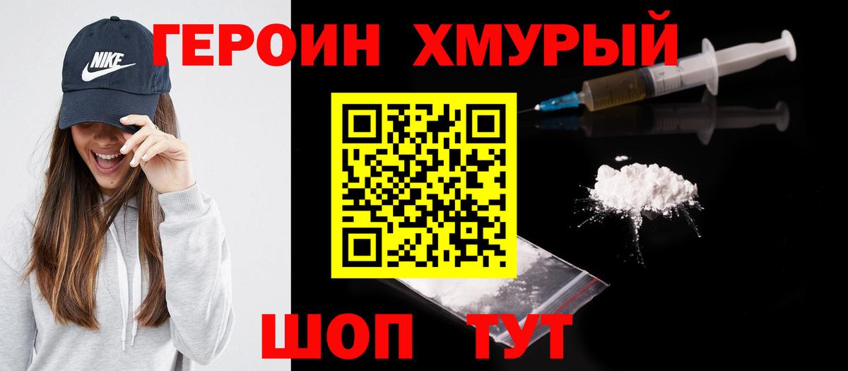 Свободный  ГЕРОИН герыч  Вход с VPN 