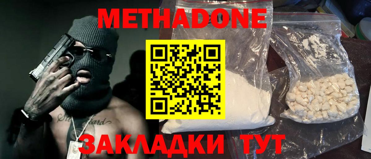 Свободный  МЕТАДОН белоснежный  Вход с VPN 