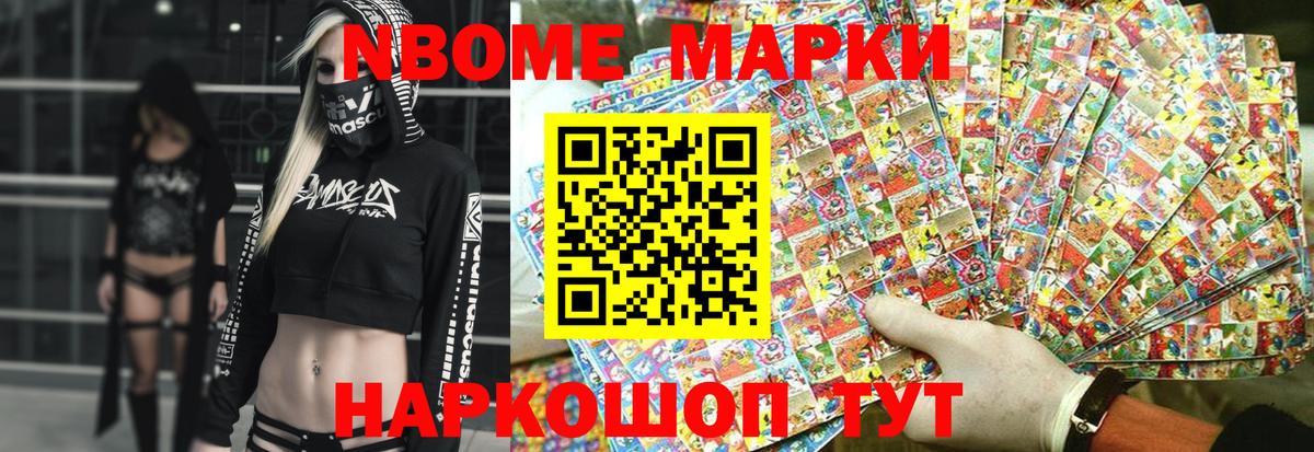 Марки 25I-NBOMe  Марки 25I-NBOMe 1500мкг  Вход с VPN  Свободный  где купить   Марки 25I-NBOMe 1500мкг 
